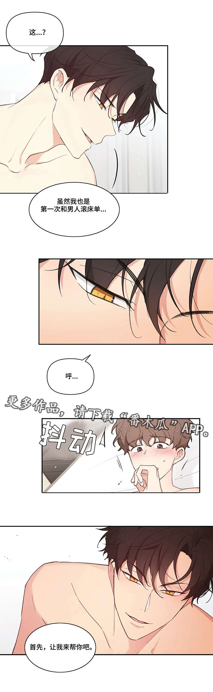 学院代表拜年漫画,第15章：头疼3图