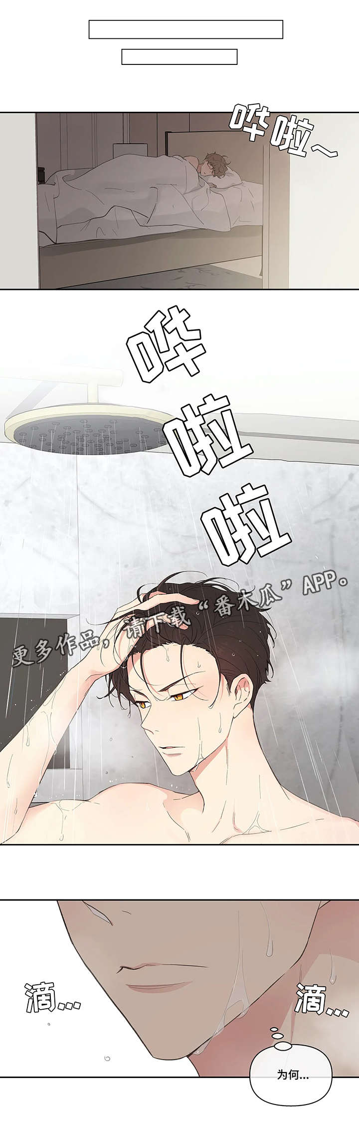 学院代表拜年漫画,第15章：头疼4图