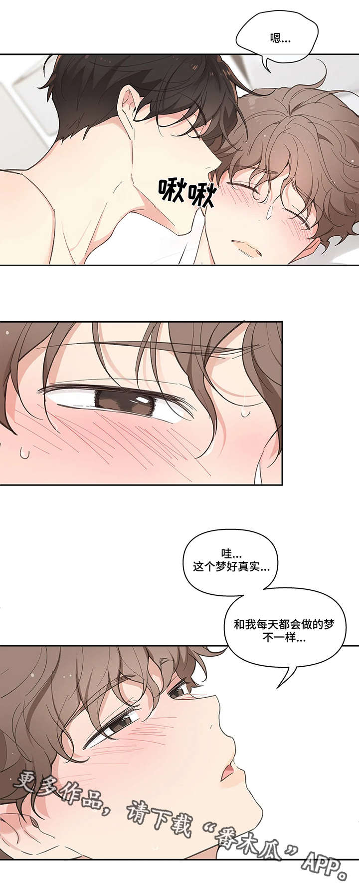 学院代表拜年漫画,第15章：头疼1图