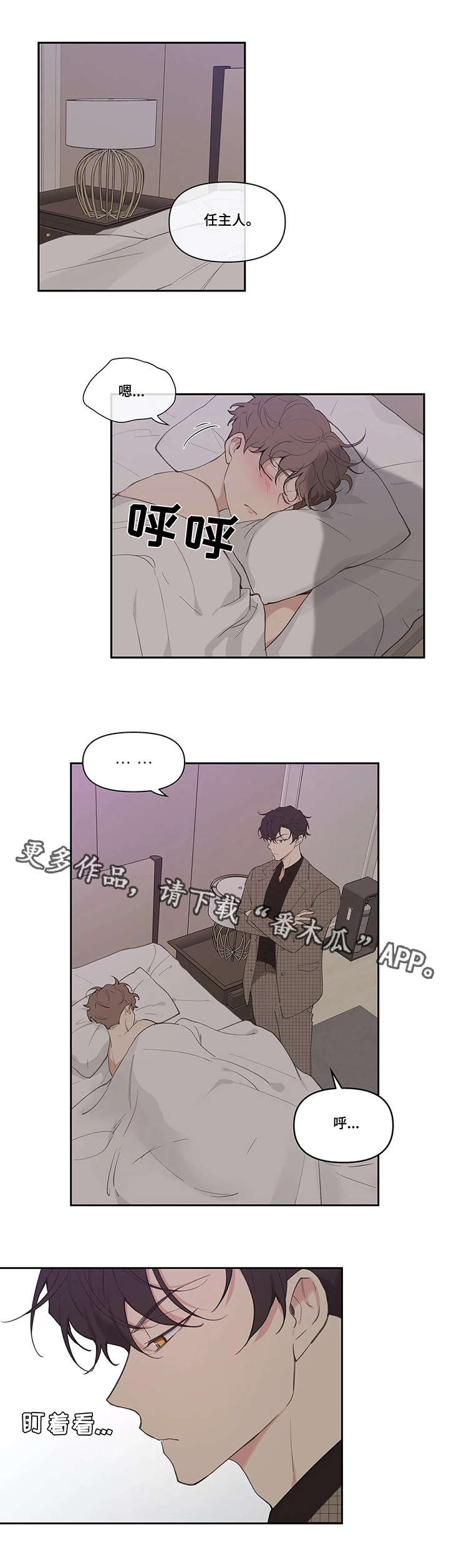 学院代表拜年漫画,第15章：头疼5图