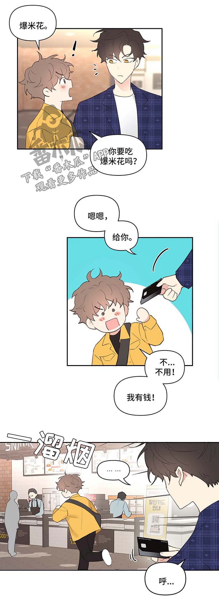 学院代表队漫画,第28章：心不在焉5图