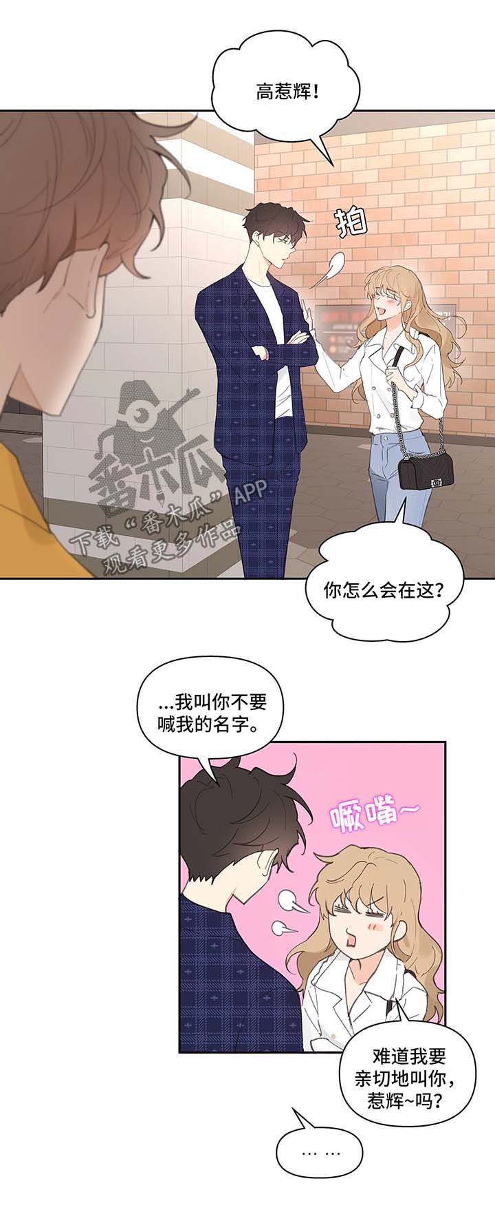 学院代表队漫画,第28章：心不在焉1图