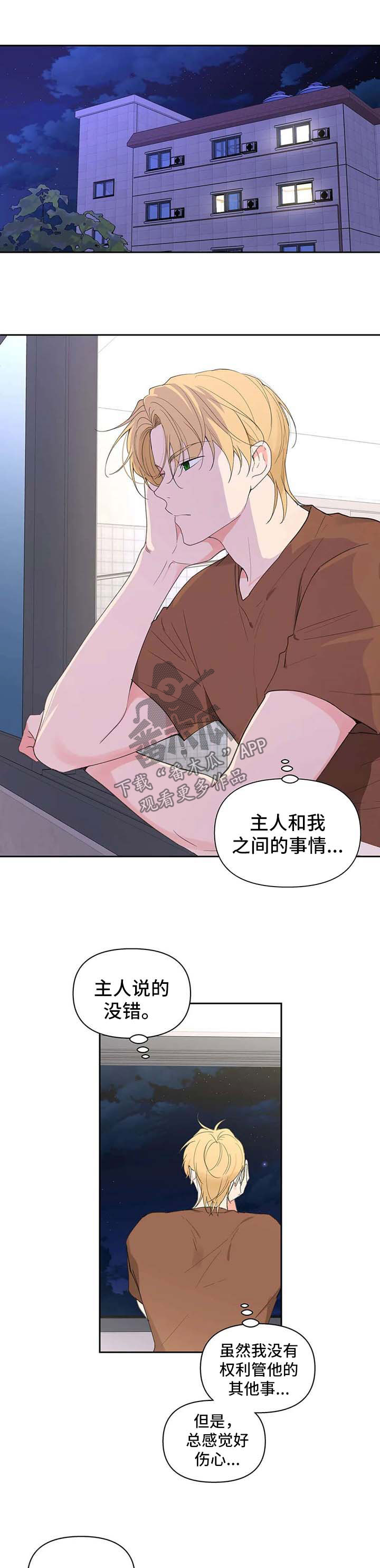 学院卡特漫画,第83章：你好香1图