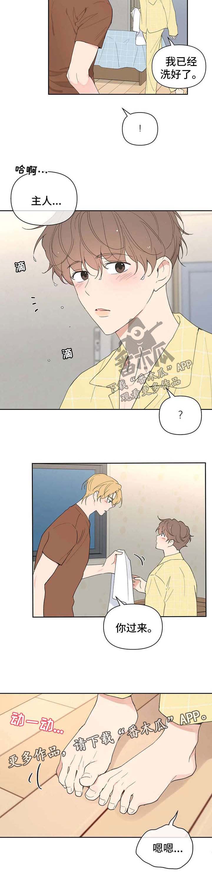 学院卡特漫画,第83章：你好香4图