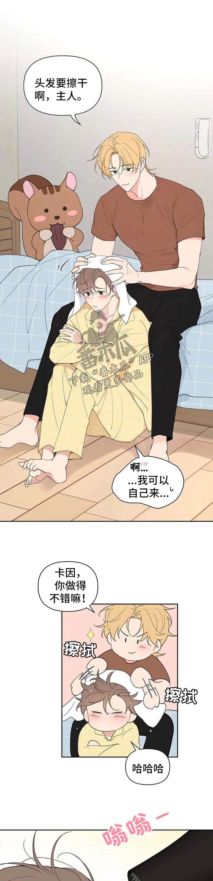 学院卡特漫画,第83章：你好香5图