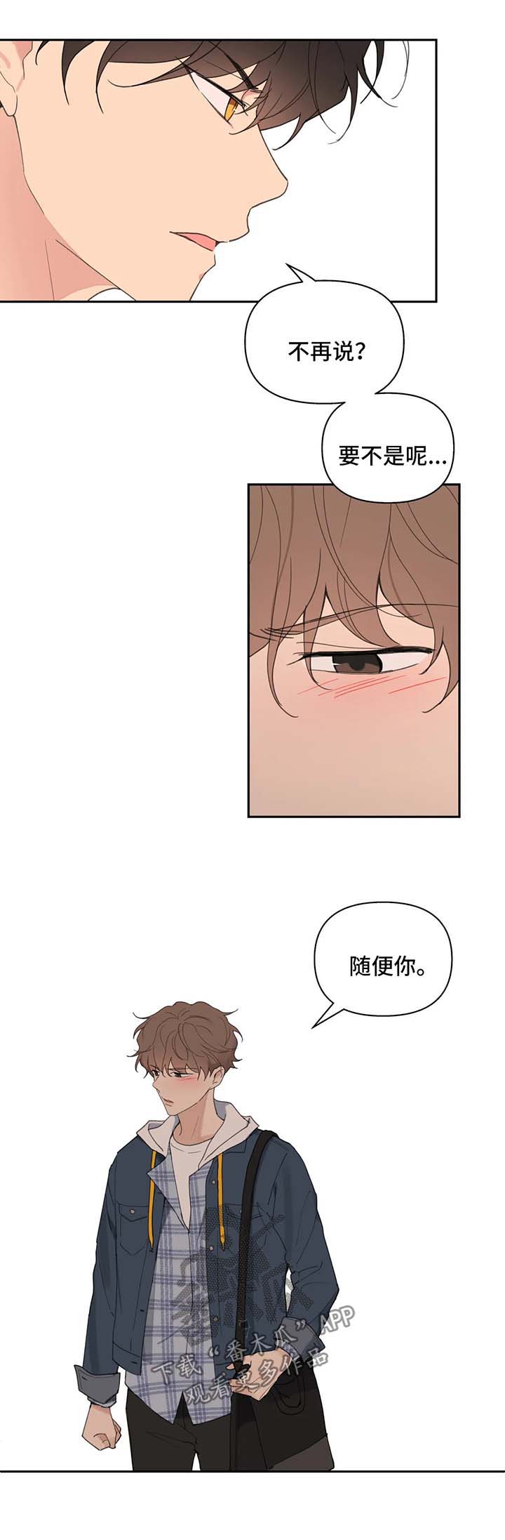 学院代表队漫画,第71章：我喜欢你2图