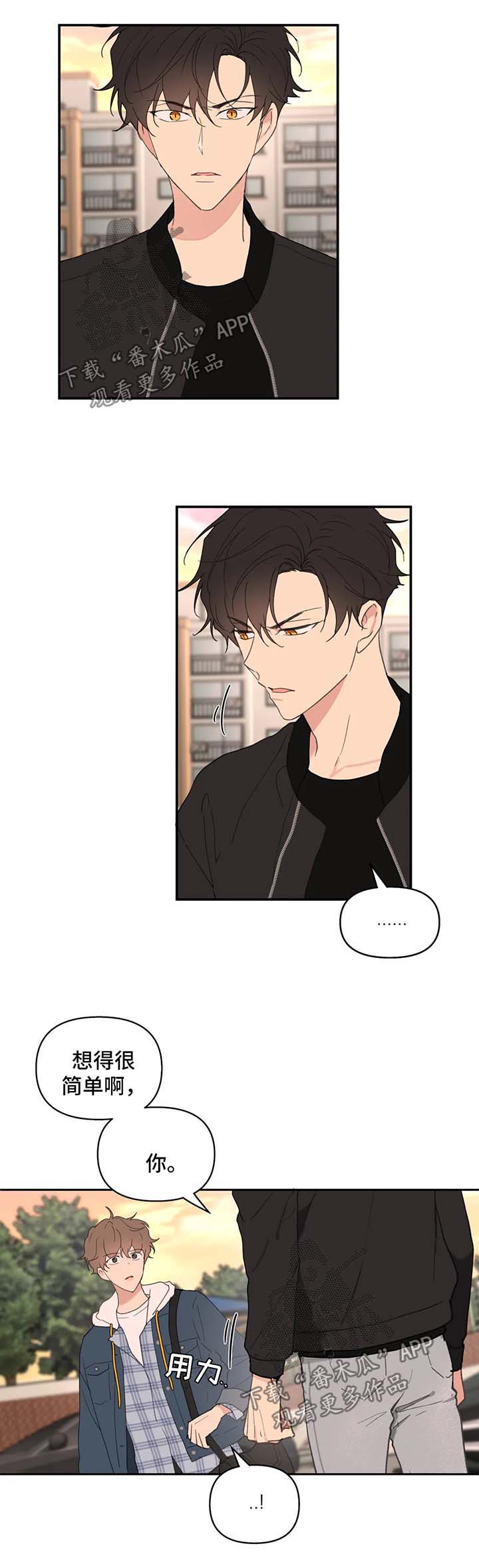 学院代表队漫画,第71章：我喜欢你3图