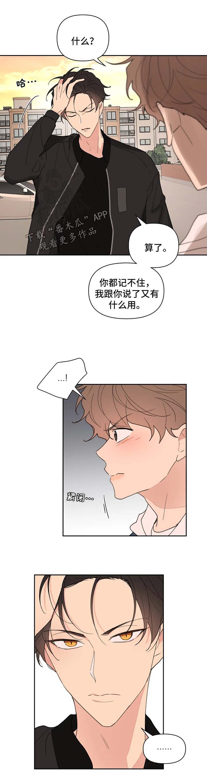 学院代表队漫画,第71章：我喜欢你5图