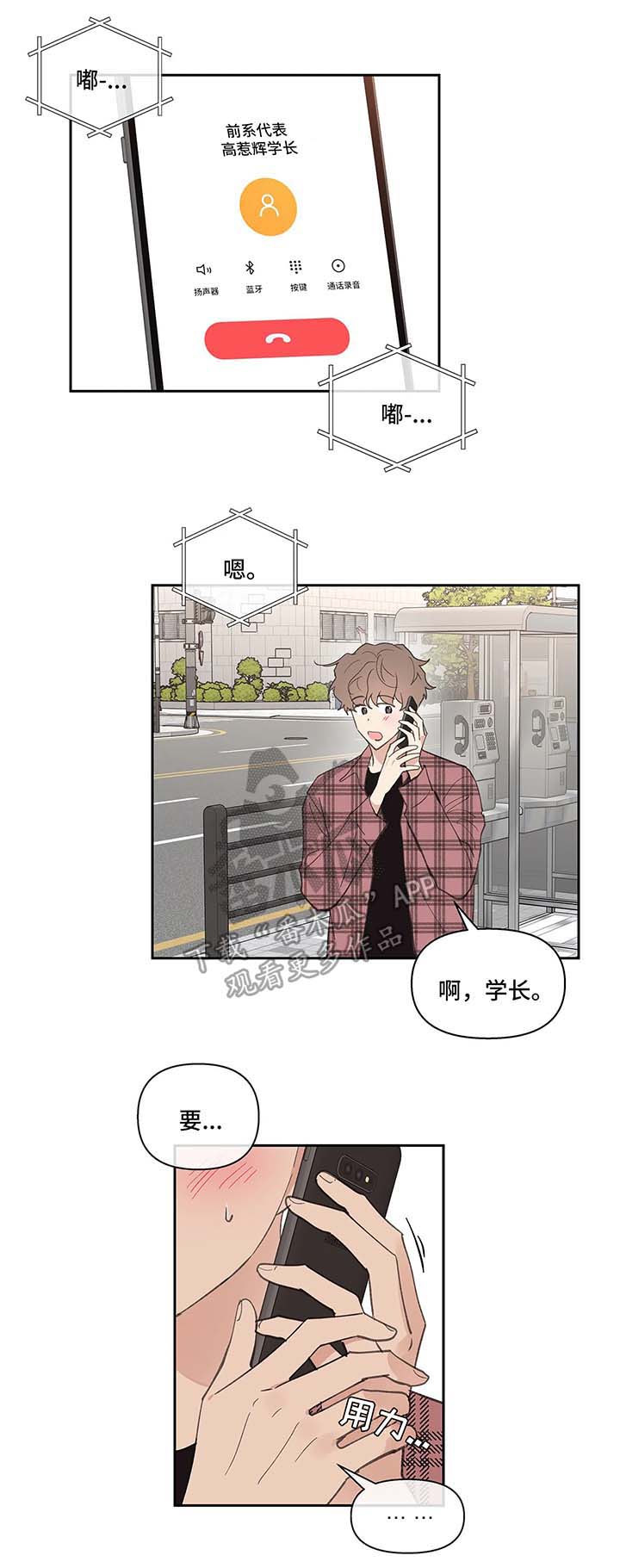 学院代码每年都是一样的吗漫画,第27章：平凡4图