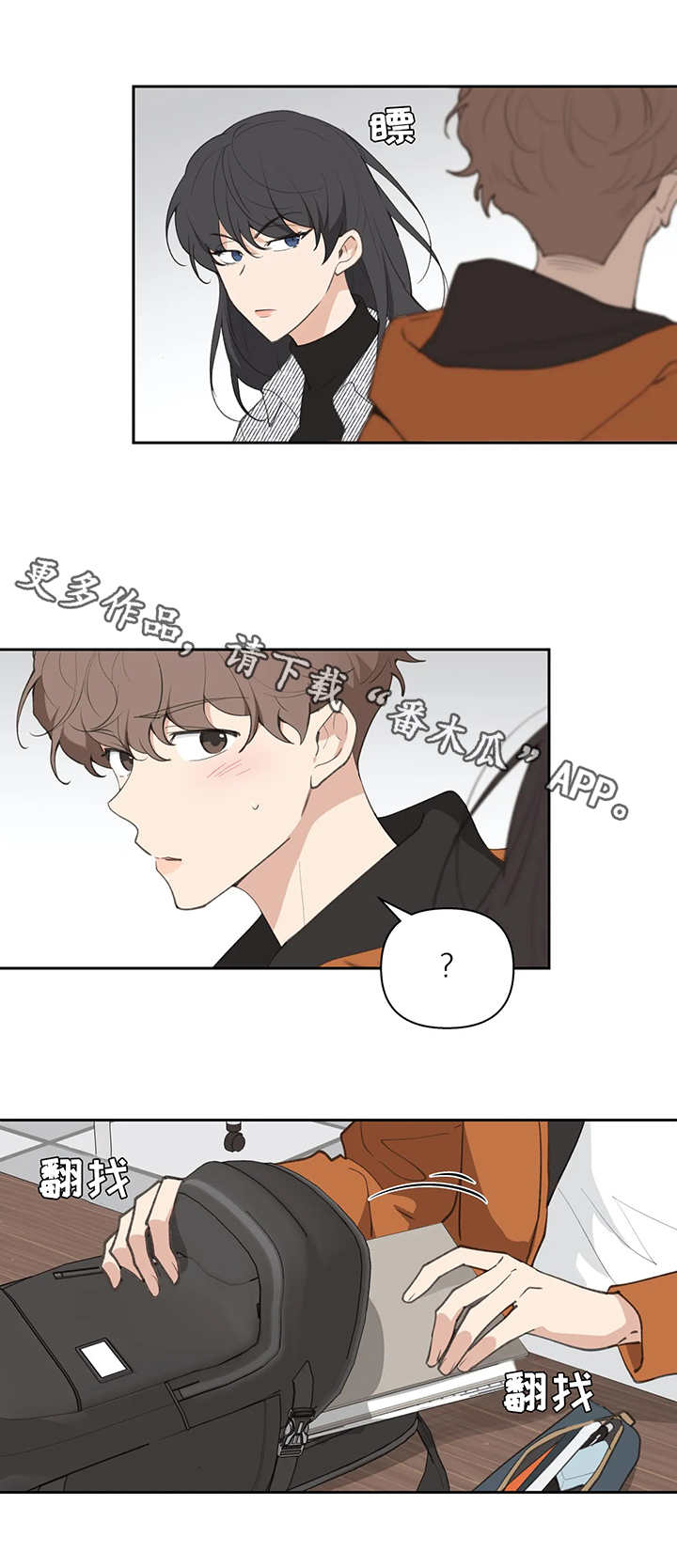 学院卡特漫画,第17章：不见了4图