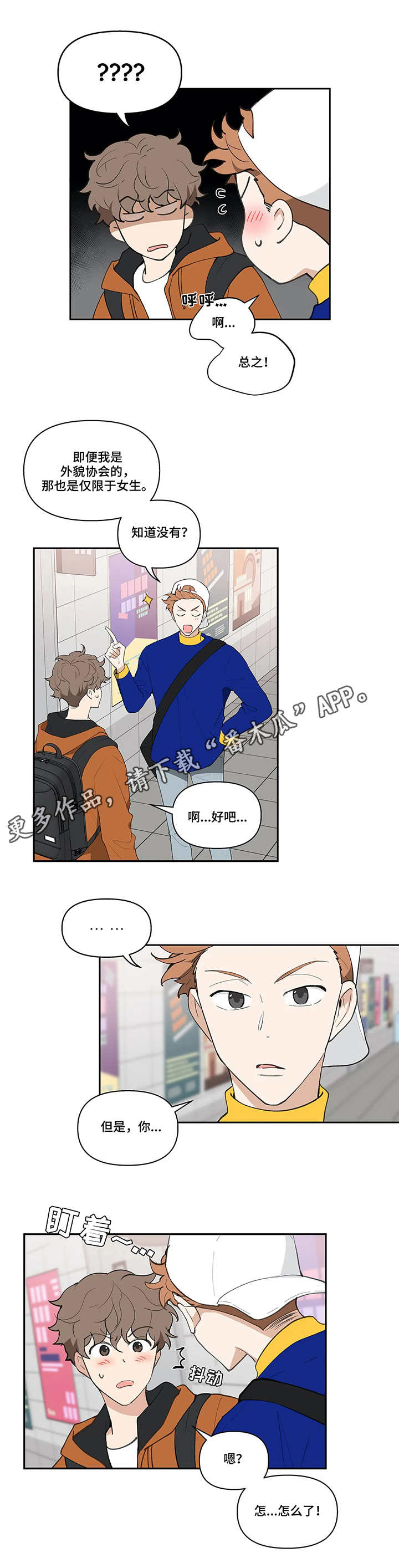 学院代表队漫画,第18章：聚会1图