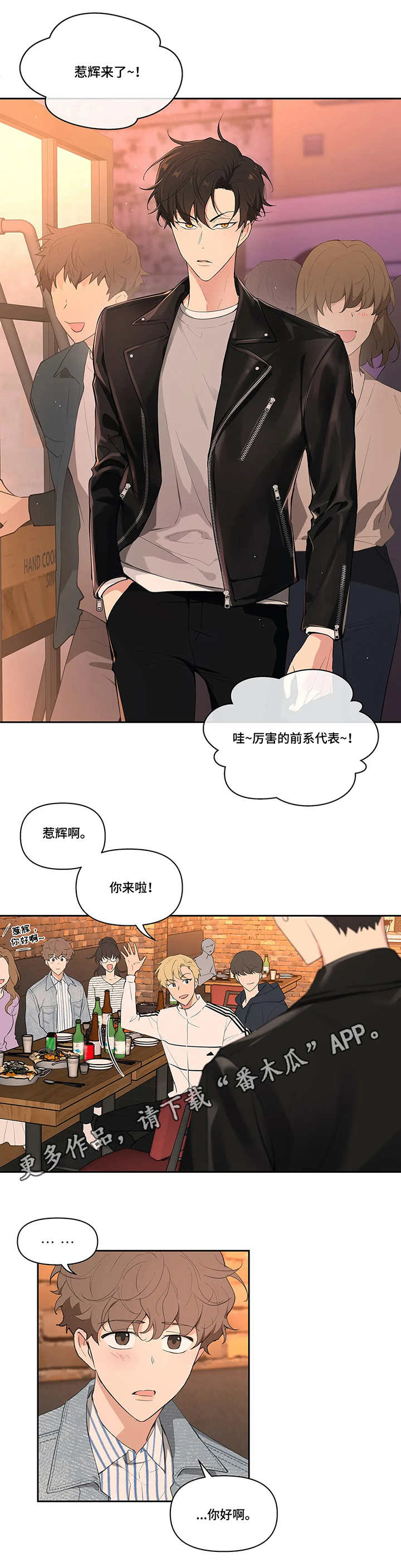 学院代表队漫画,第18章：聚会5图