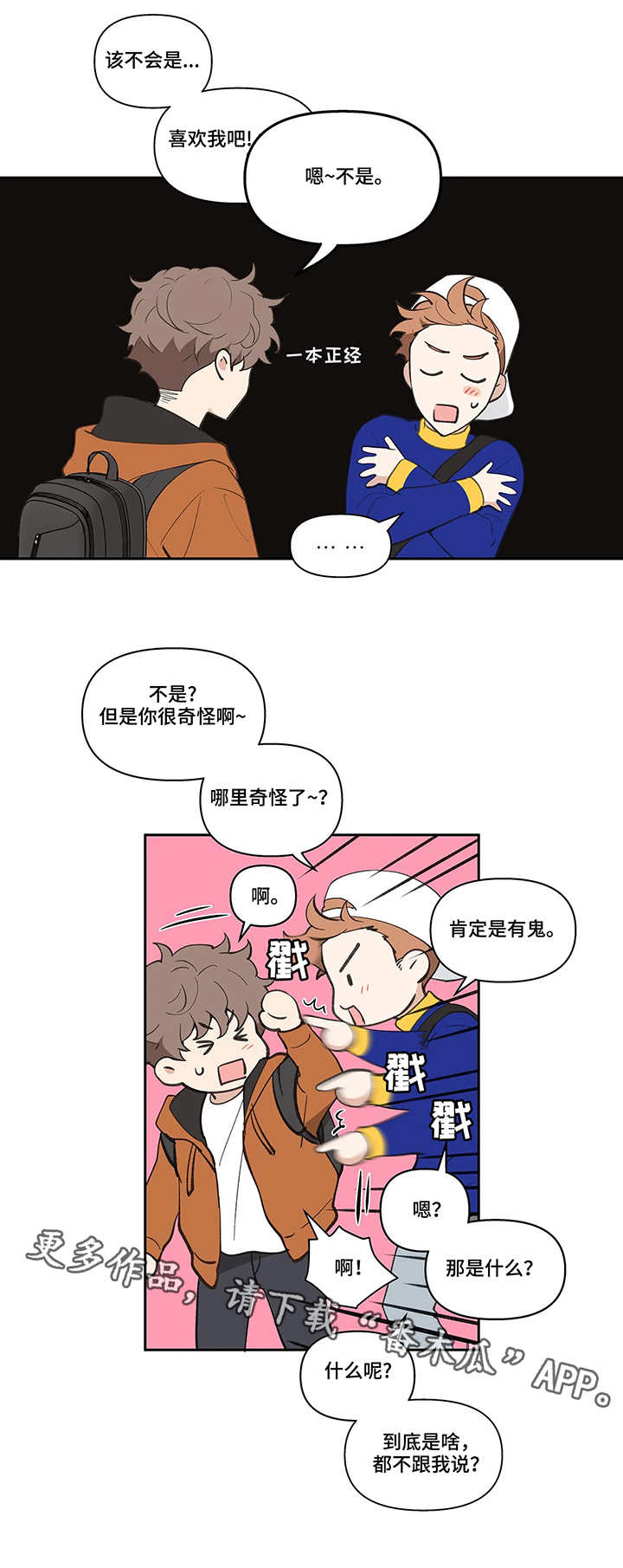 学院代表队漫画,第18章：聚会2图