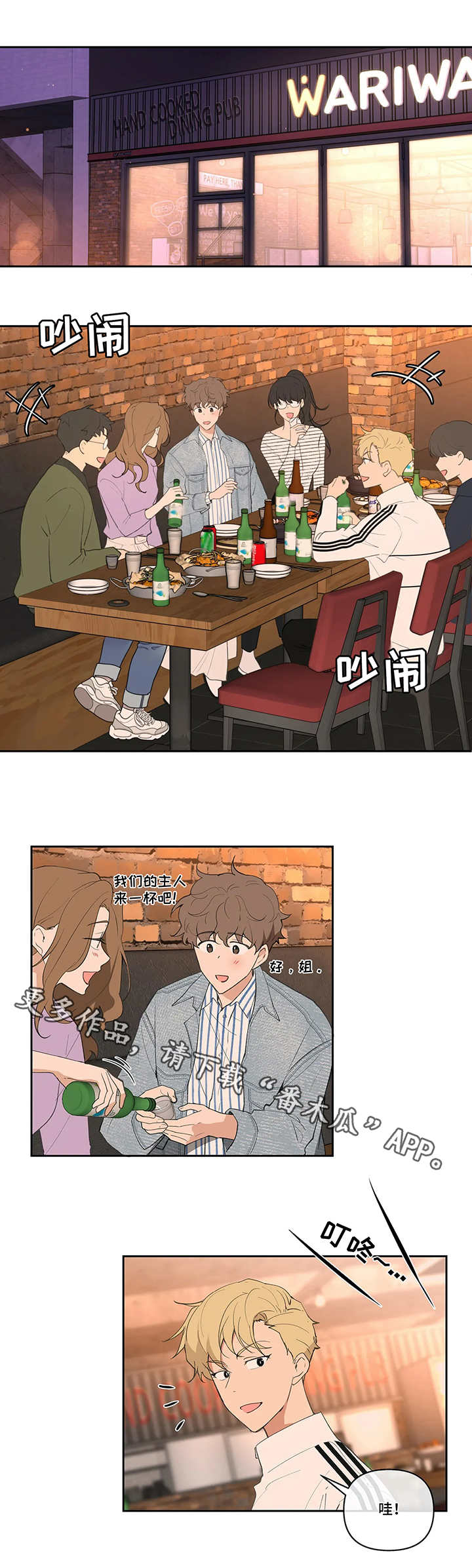学院代表队漫画,第18章：聚会4图
