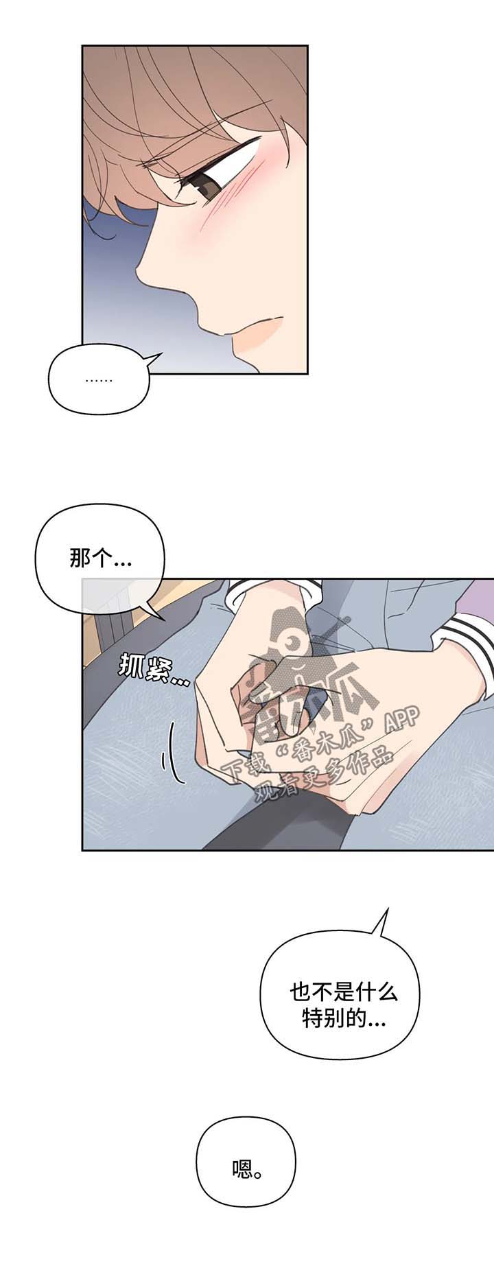 学院代表物用英语怎么说漫画,第66章：小时候的他4图