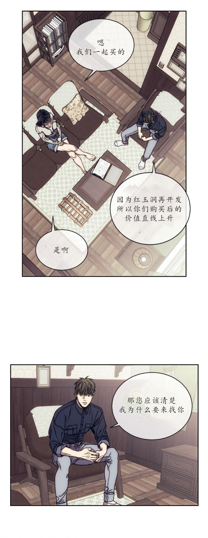 器物的世界动漫免费观看完整漫画,第20话2图
