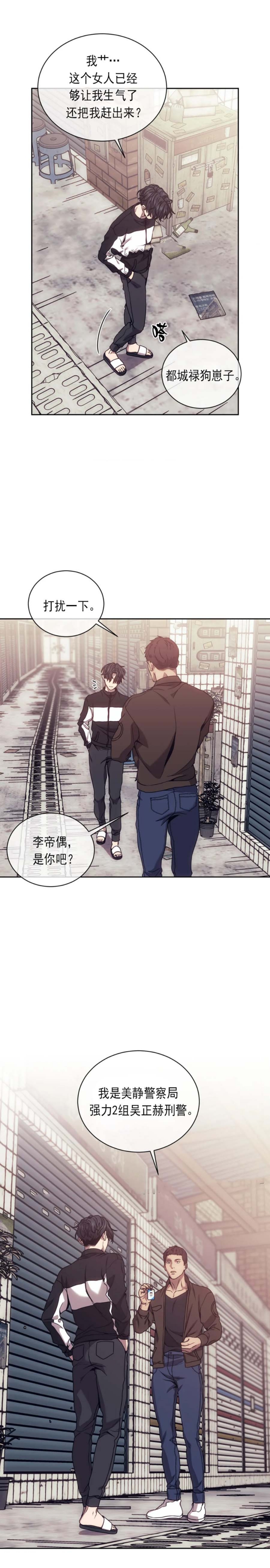 器物的世界漫画,第57话2图