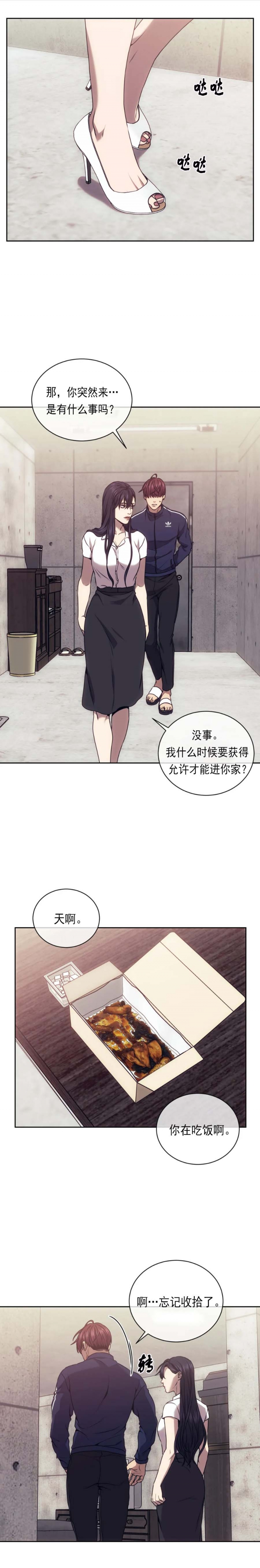 器物的世界漫画,第57话4图