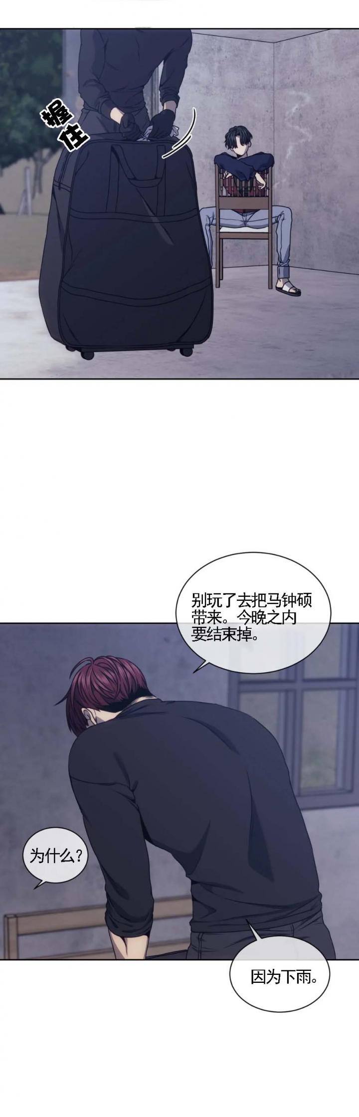 器物的世界漫画,第39话2图