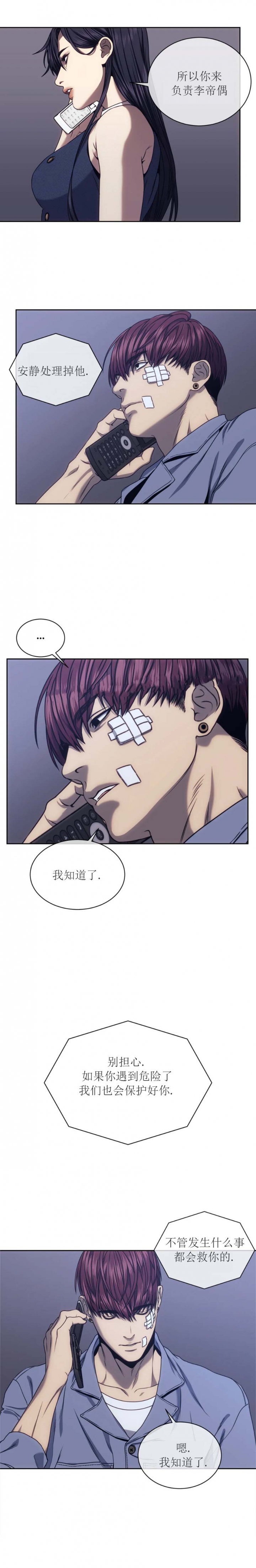 器物的世界动漫免费观看完整漫画,第29话3图