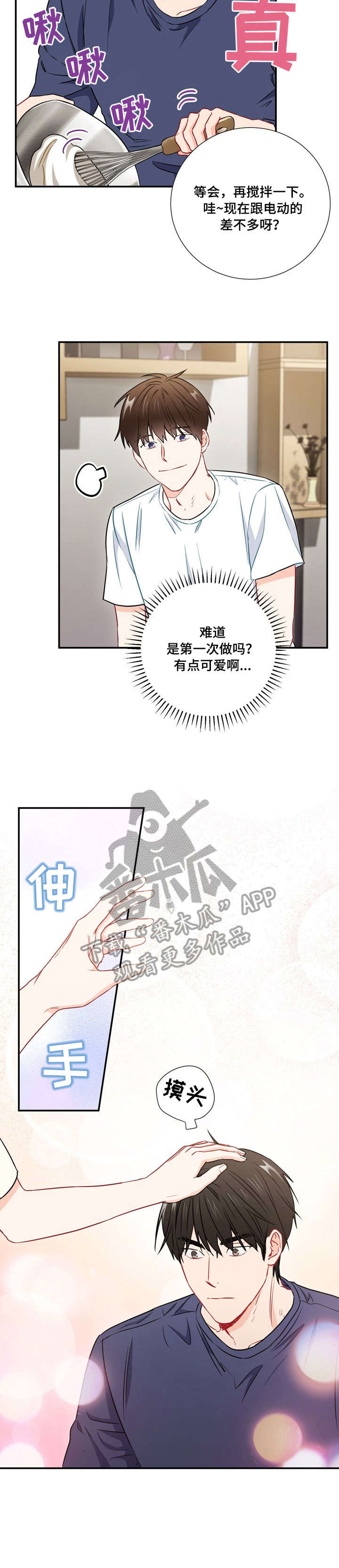 第25章：一起睡2