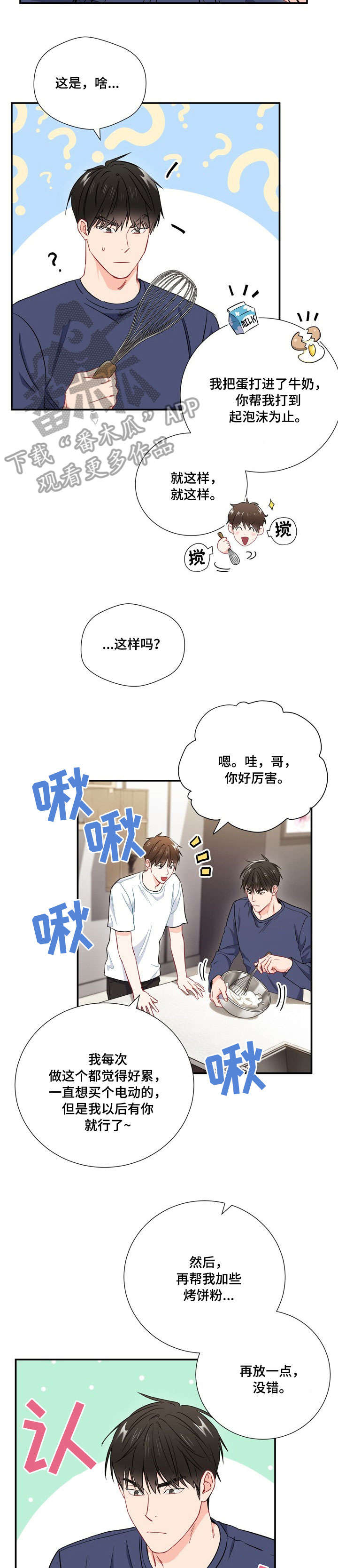 第25章：一起睡1