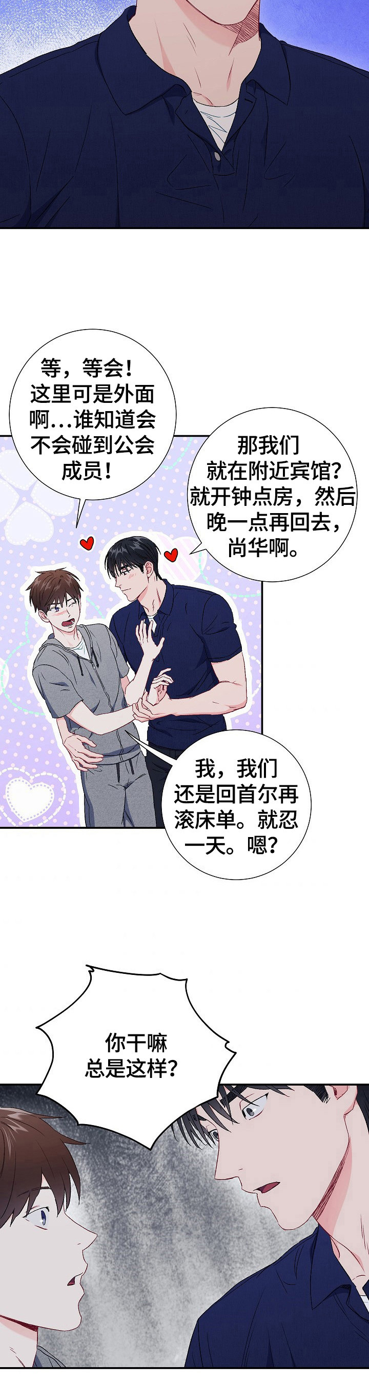 第73章：【第二季】教育2