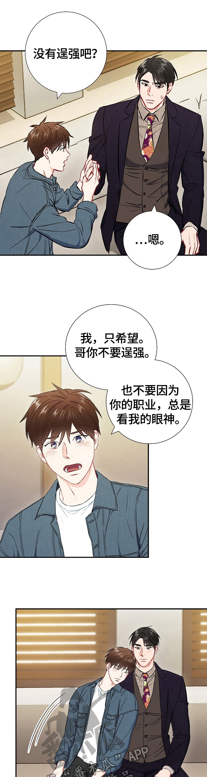 第65章：【第二季】开心2