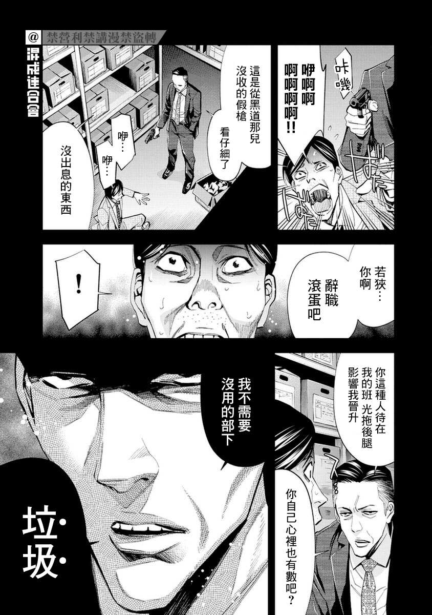 红名单～警视厅组对三课PO～漫画,第16话5图