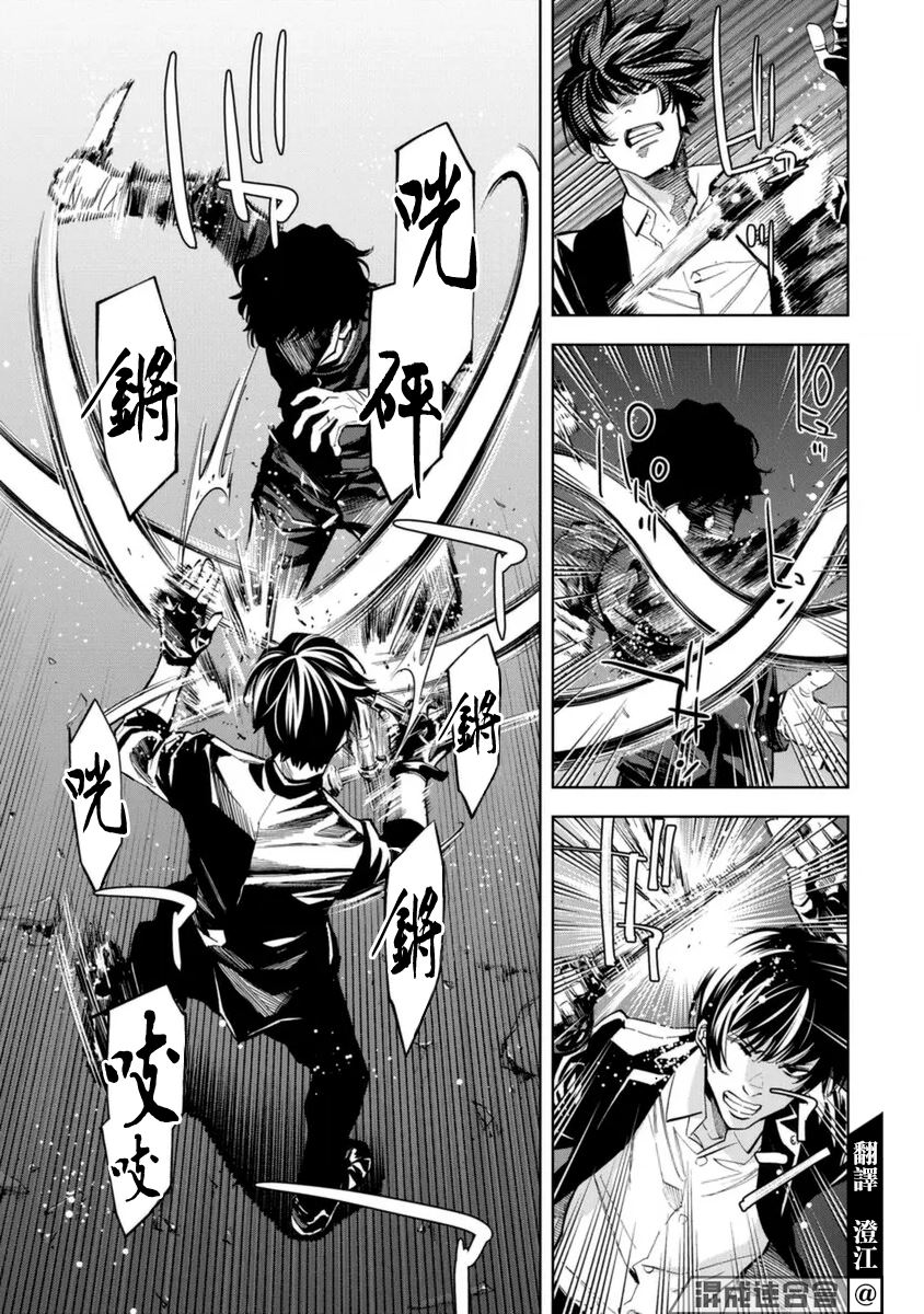 红名单～警视厅组对三课PO～漫画,第34话5图