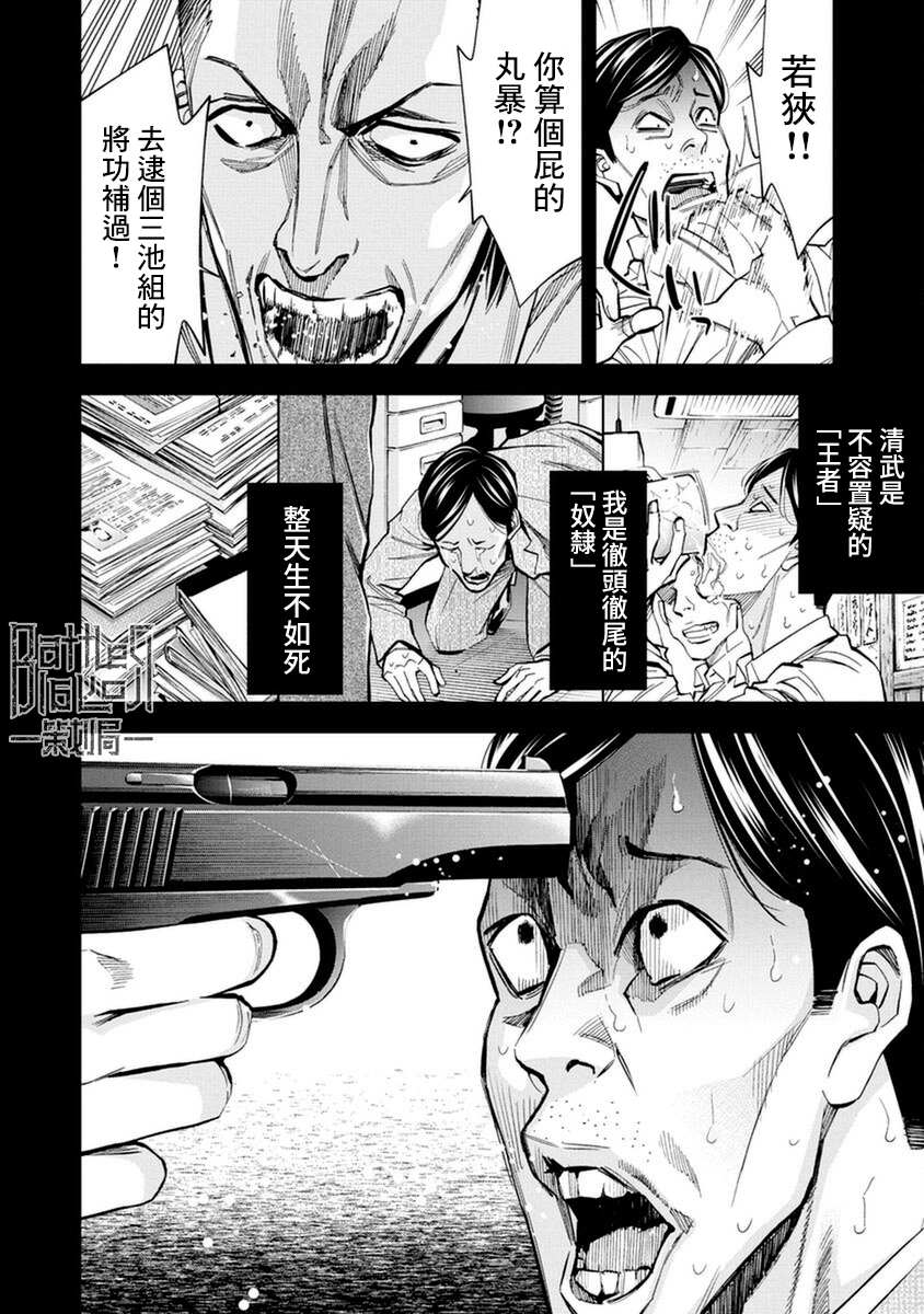 红名单～警视厅组对三课PO～漫画,第16话4图