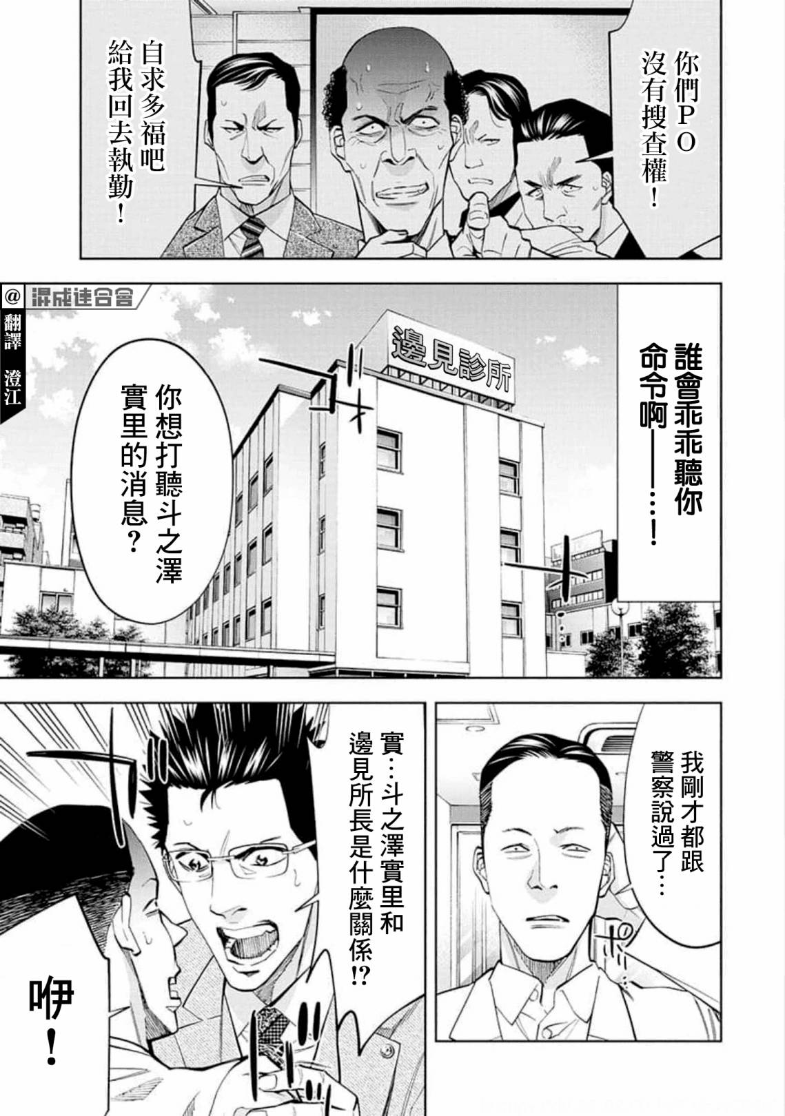 红名单～警视厅组对三课PO～漫画,第22话3图