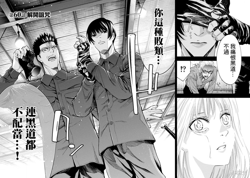 红名单～警视厅组对三课PO～漫画,第60话2图
