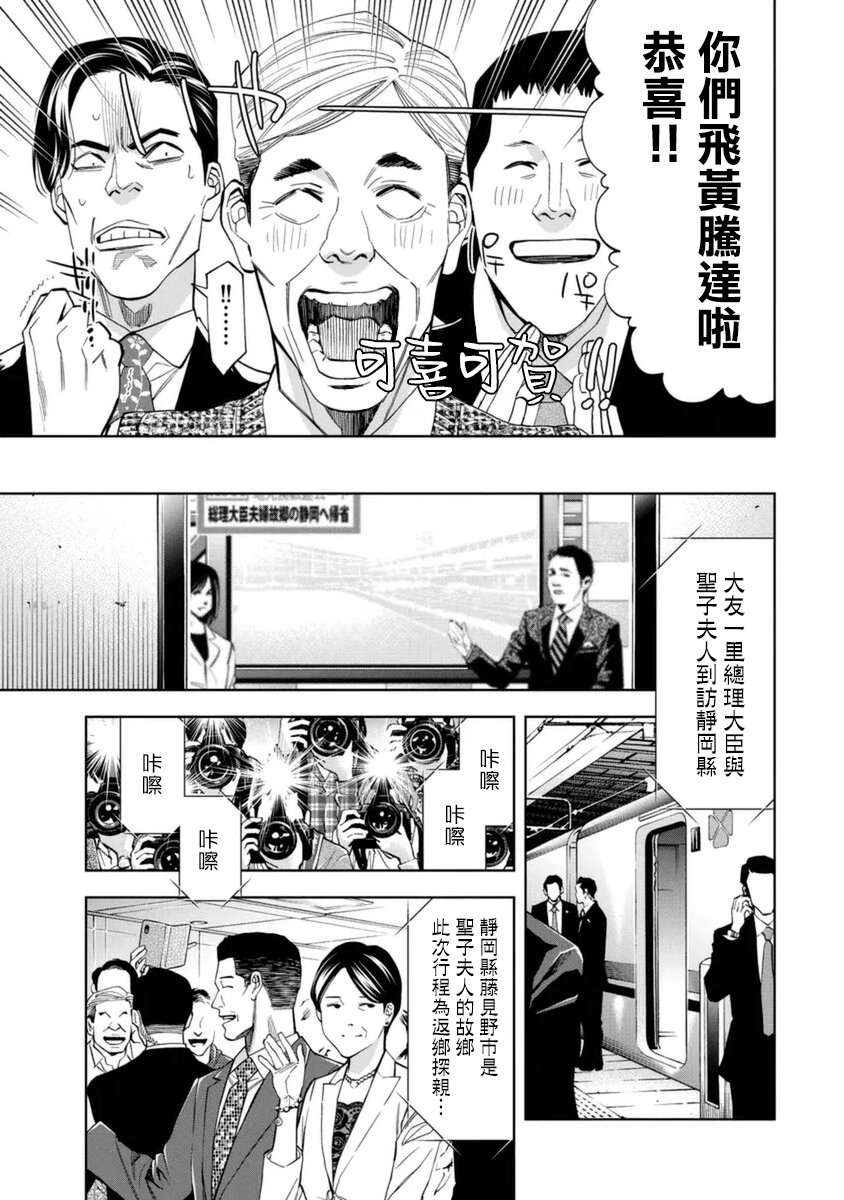 红名单～警视厅组对三课PO～漫画,第39话5图