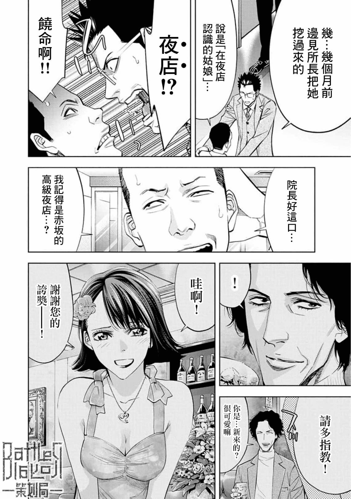 红名单～警视厅组对三课PO～漫画,第22话4图