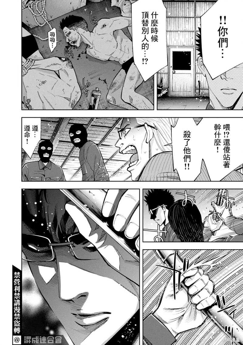 红名单～警视厅组对三课PO～漫画,第60话3图