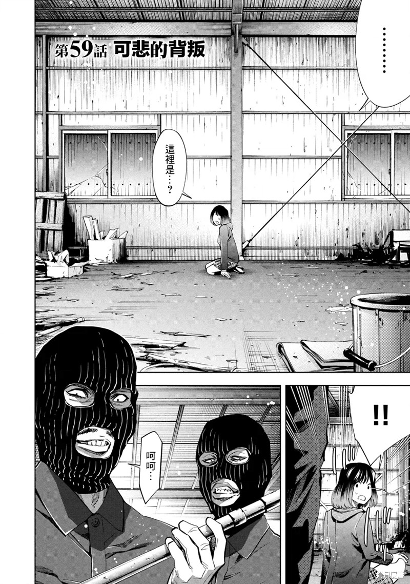 红名单～警视厅组对三课PO～漫画,第59话2图