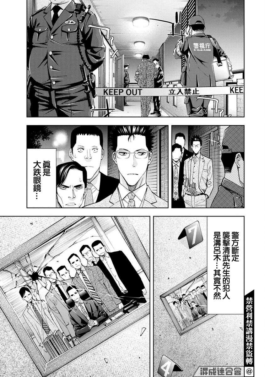 红名单～警视厅组对三课PO～漫画,第16话1图