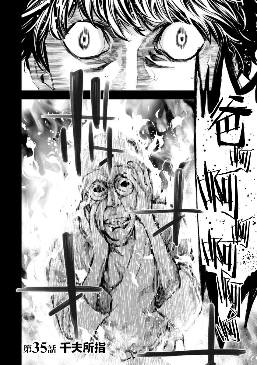 红名单～警视厅组对三课PO～漫画,第35话2图
