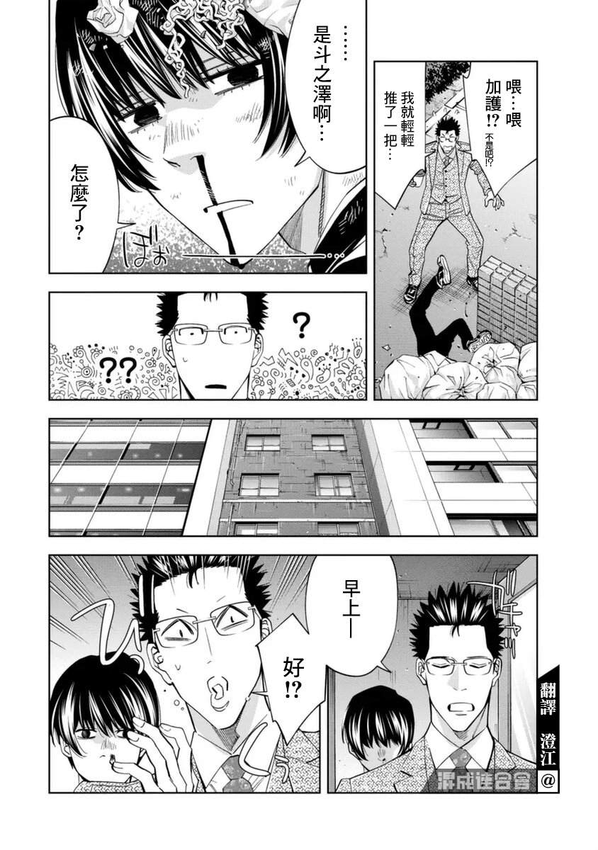 红名单～警视厅组对三课PO～漫画,第39话4图