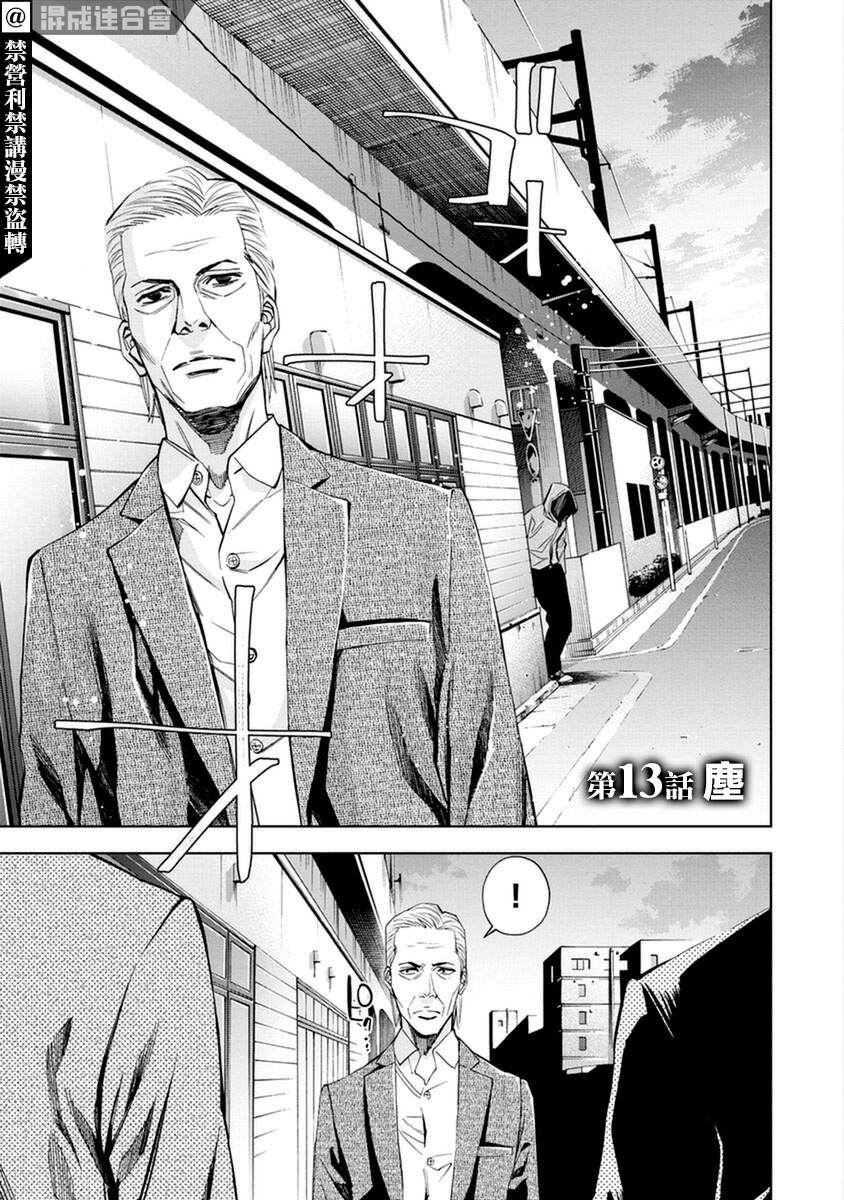 红名单～警视厅组对三课PO～漫画,第13话3图