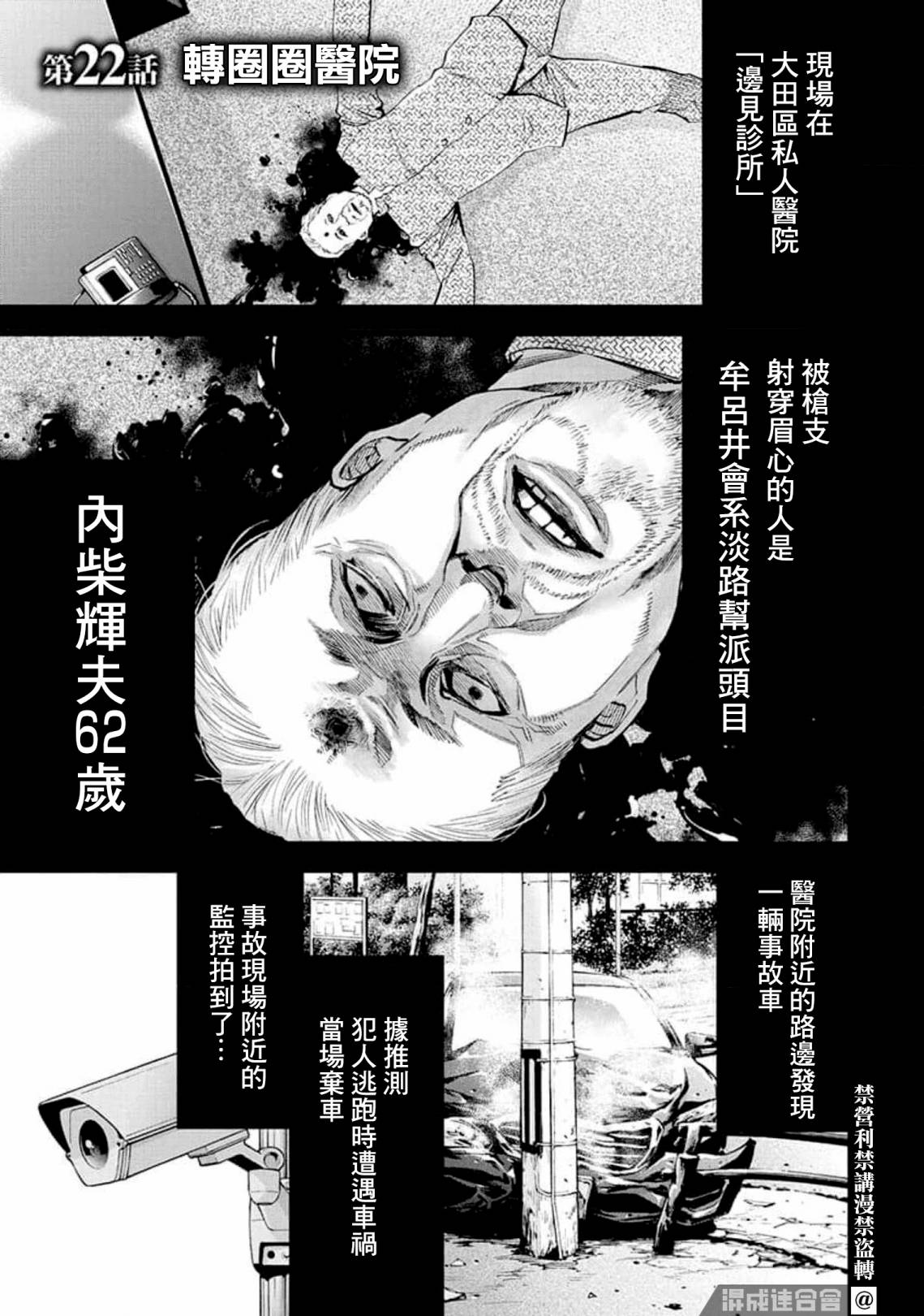 红名单～警视厅组对三课PO～漫画,第22话1图