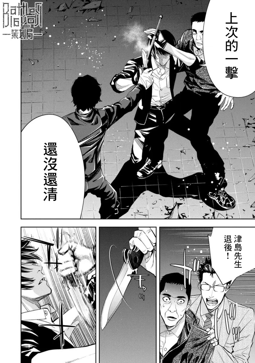 红名单～警视厅组对三课PO～漫画,第34话4图