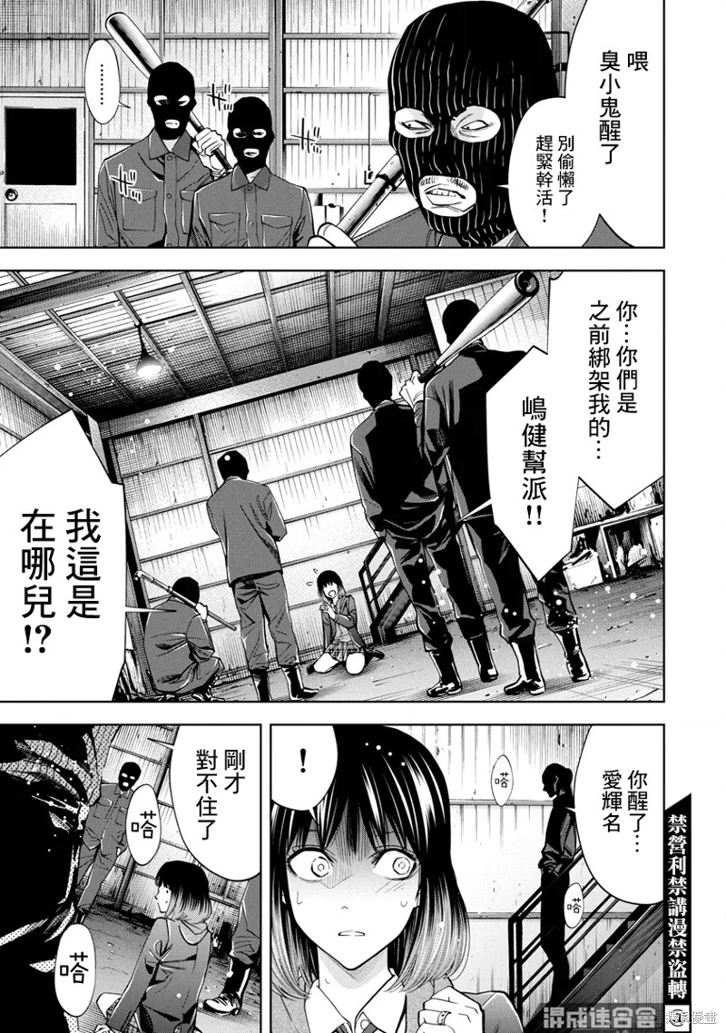 红名单～警视厅组对三课PO～漫画,第59话3图