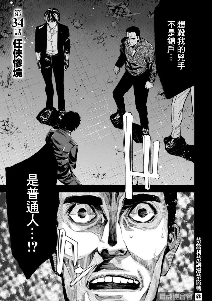 红名单～警视厅组对三课PO～漫画,第34话1图