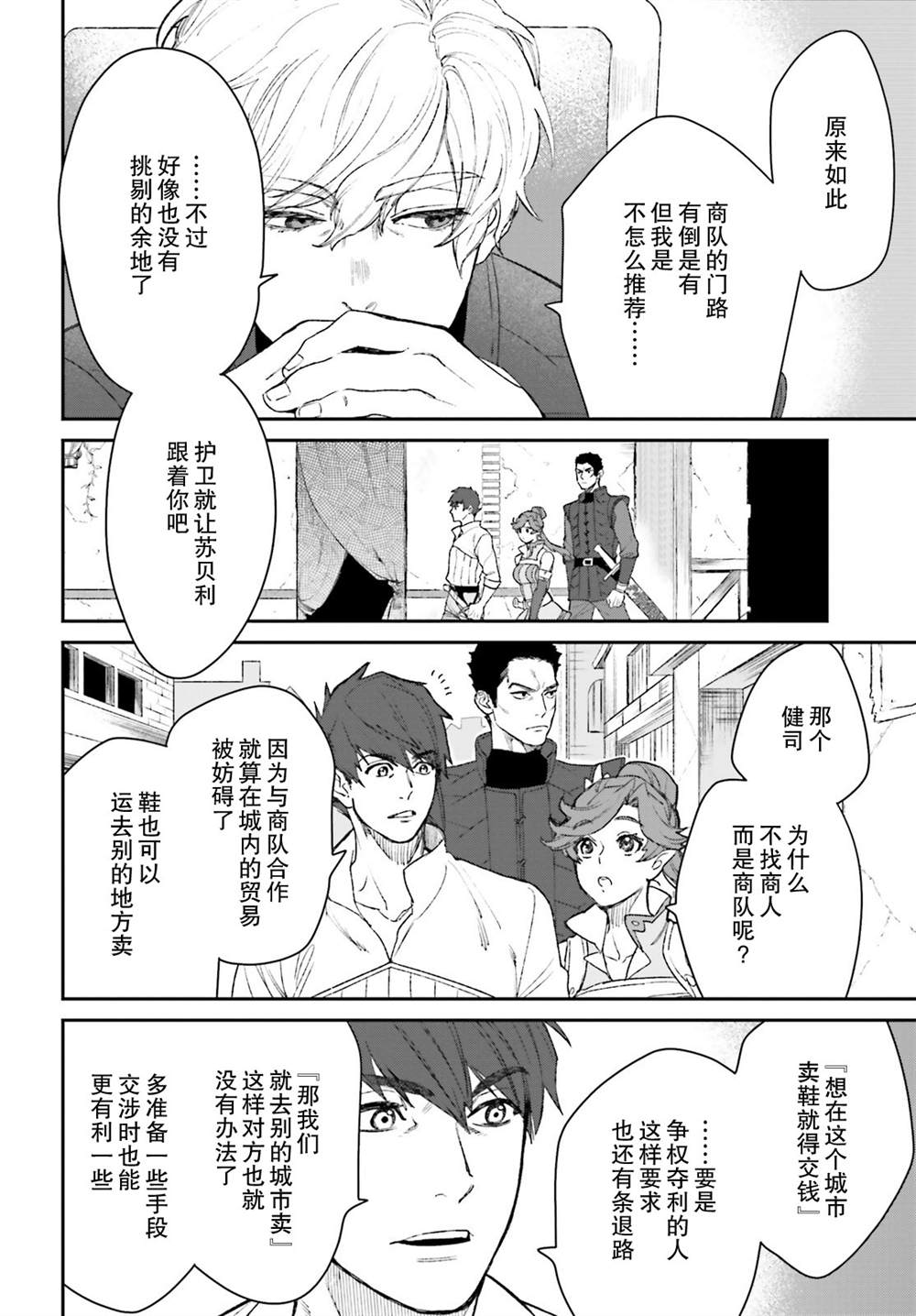 异世界咨询公司漫画,第5话2图