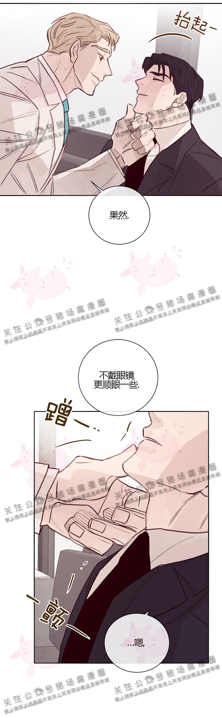 猫爱吃鹅肝吗漫画,第04话3图
