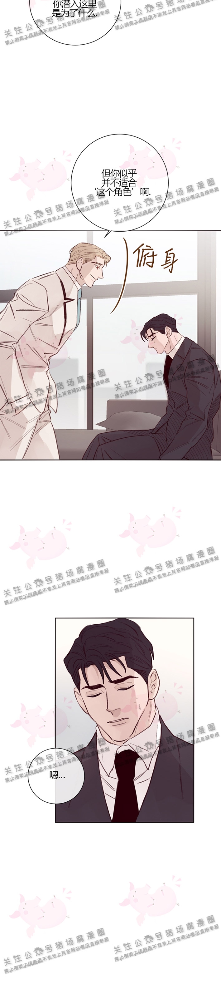猫爱吃鹅肝吗漫画,第04话2图