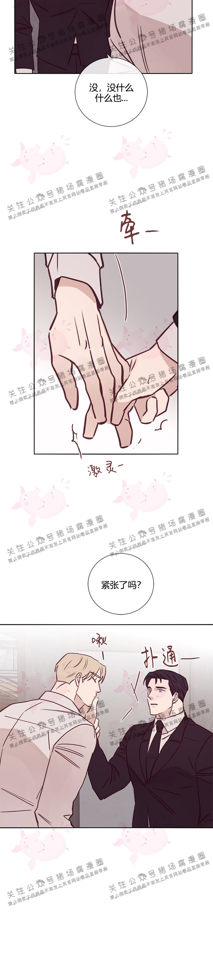 猫爱吃鹅肝吗漫画,第16话5图