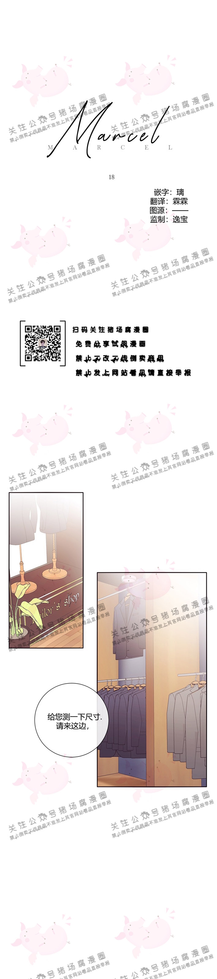 猫爱吃鹅肝吗漫画,第18话1图